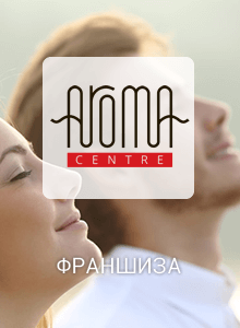 Aroma Centre — Франшиза